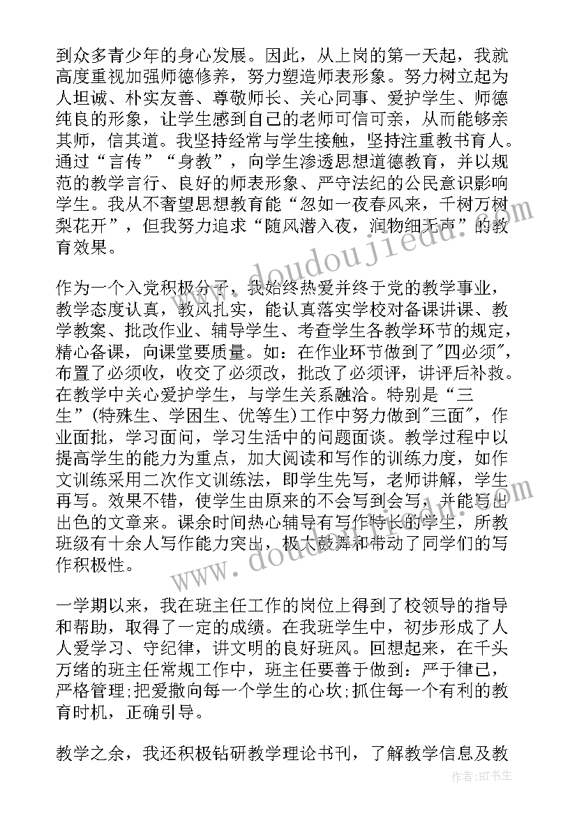 最新高中教师学期工作总结个人 高中教师第二学期工作总结(实用8篇)