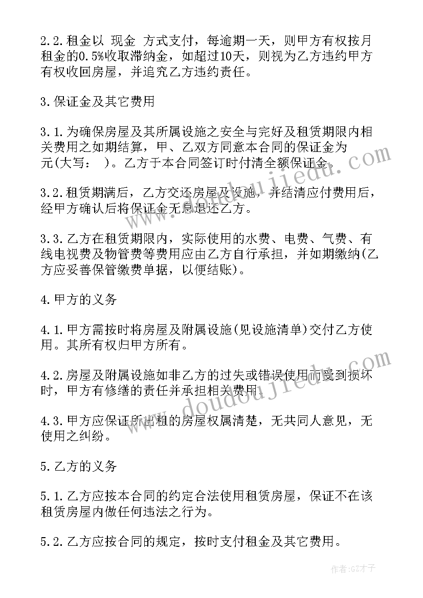 房屋租赁合同下载免费(通用6篇)