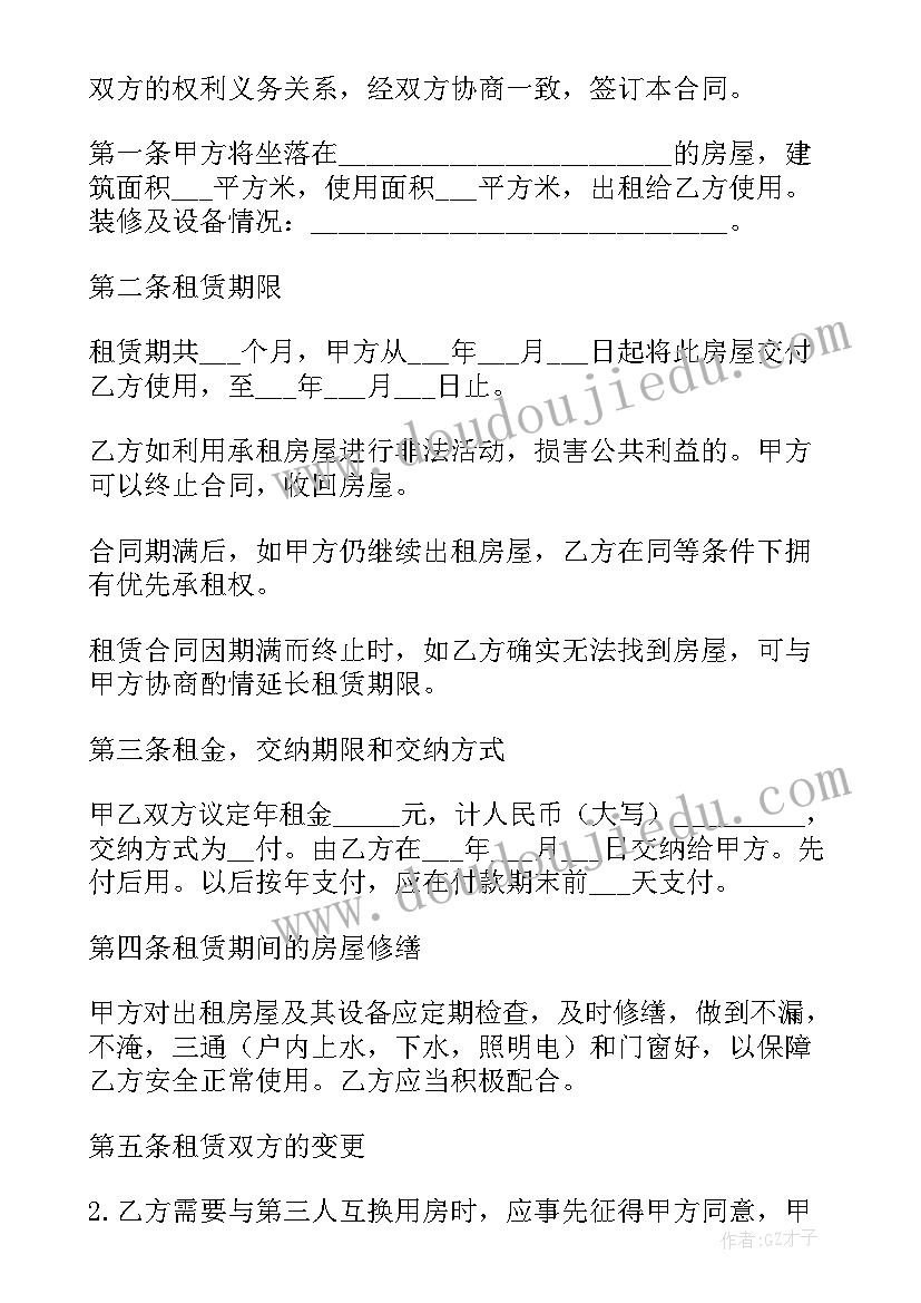 房屋租赁合同下载免费(通用6篇)