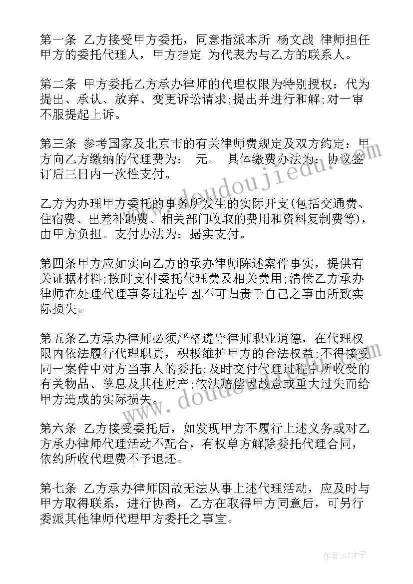 聘请律师代理 律师代理合同(实用7篇)