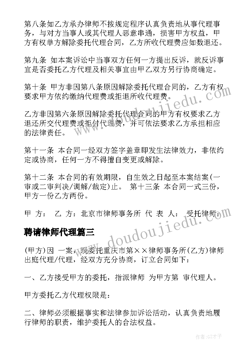 聘请律师代理 律师代理合同(实用7篇)