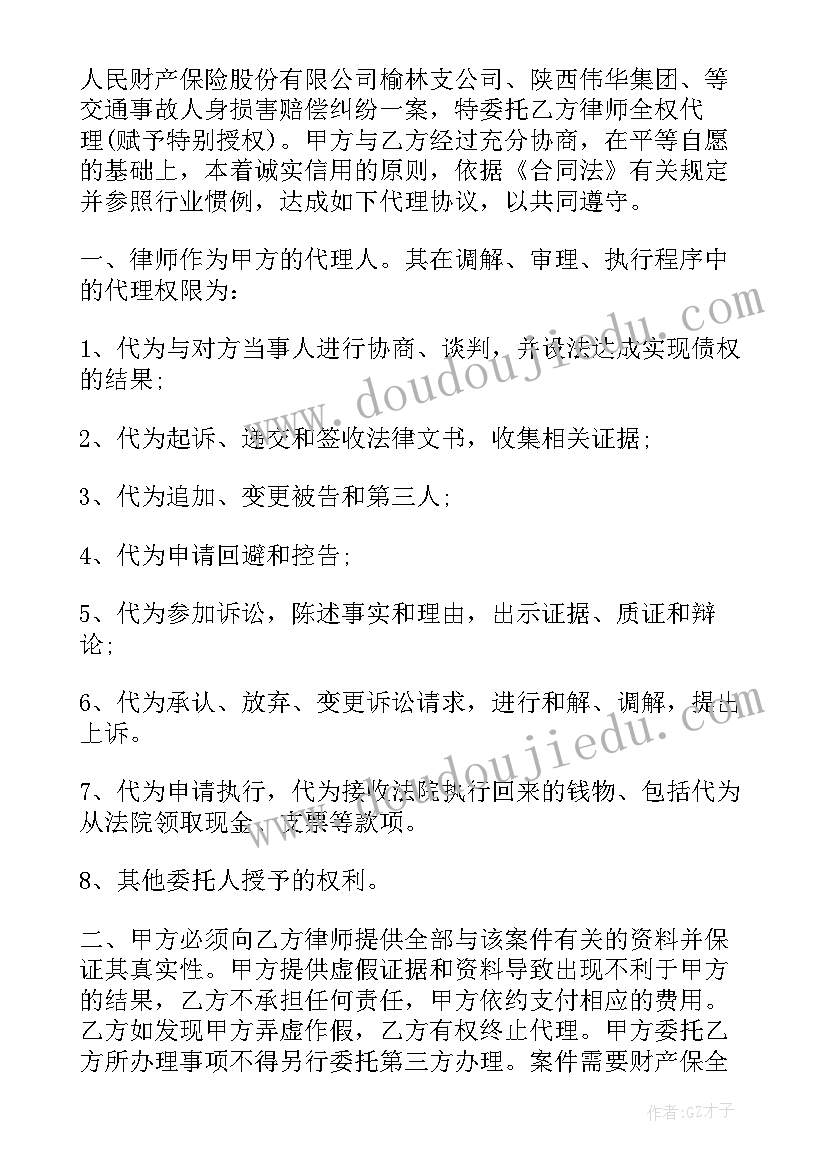 聘请律师代理 律师代理合同(实用7篇)