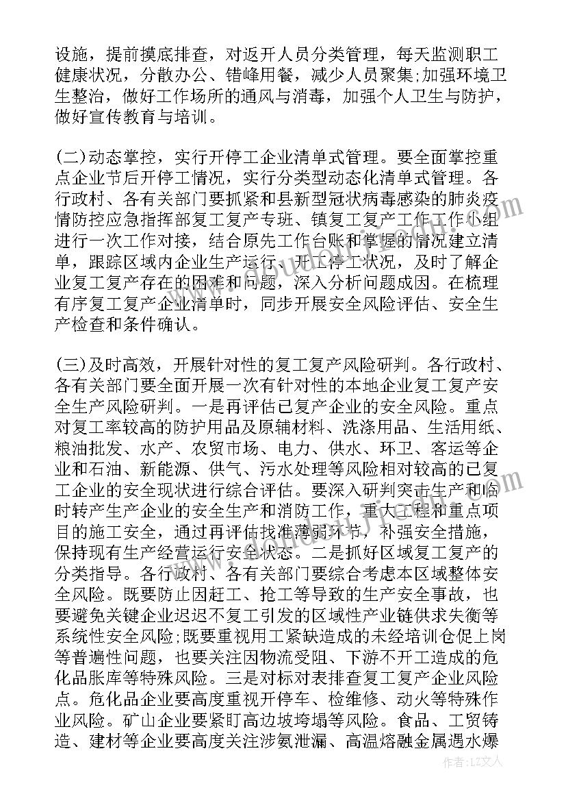 最新复工复产工作汇报材料 做好企业复工复产工作总结(大全7篇)