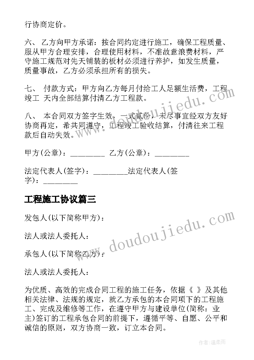 2023年工程施工协议 承包施工合同(实用7篇)