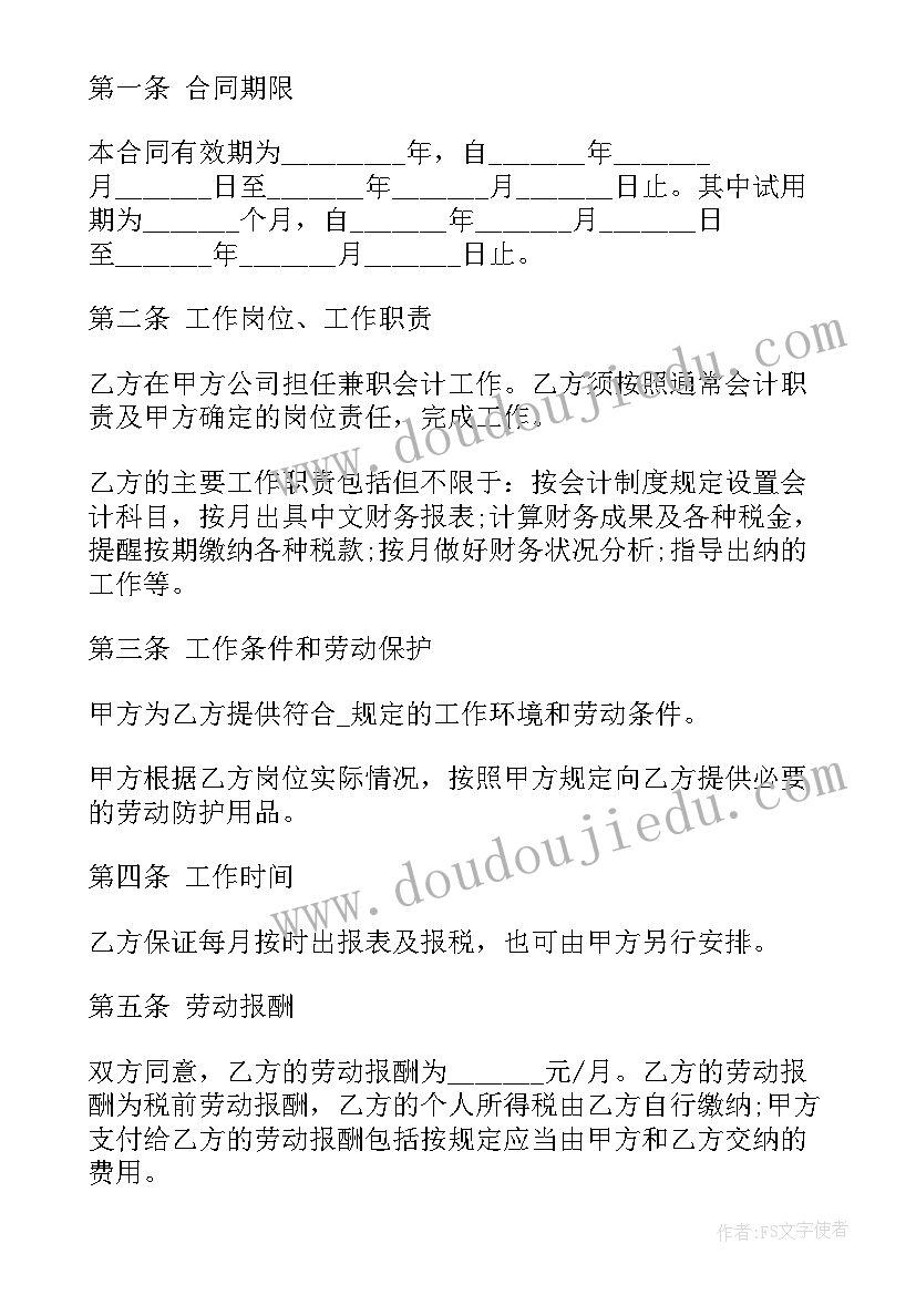 2023年设计师兼职协议(大全8篇)