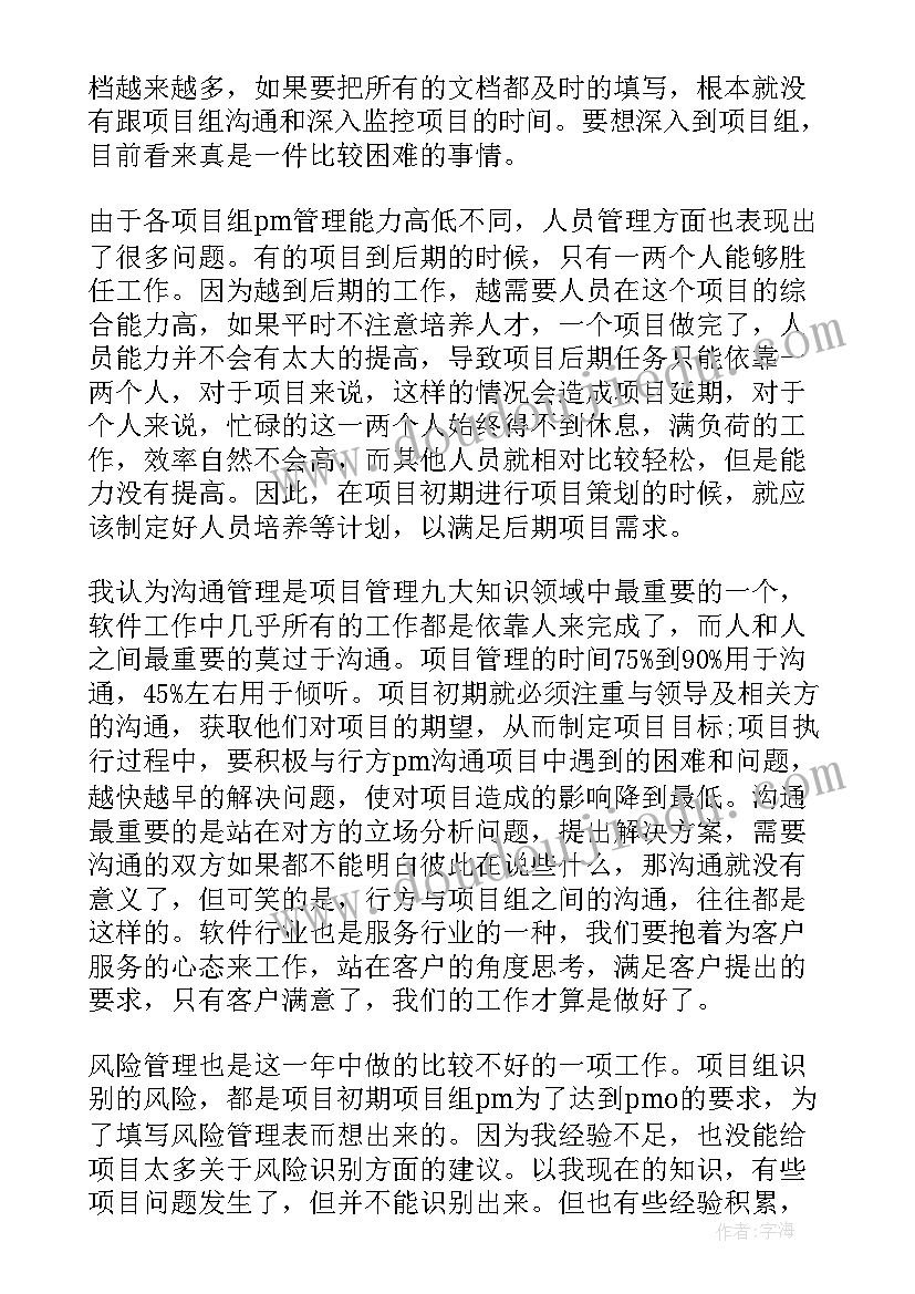 2023年项目部工作总结及规划 项目部工作总结(精选10篇)