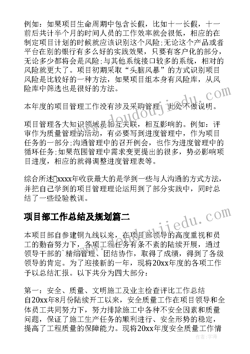 2023年项目部工作总结及规划 项目部工作总结(精选10篇)