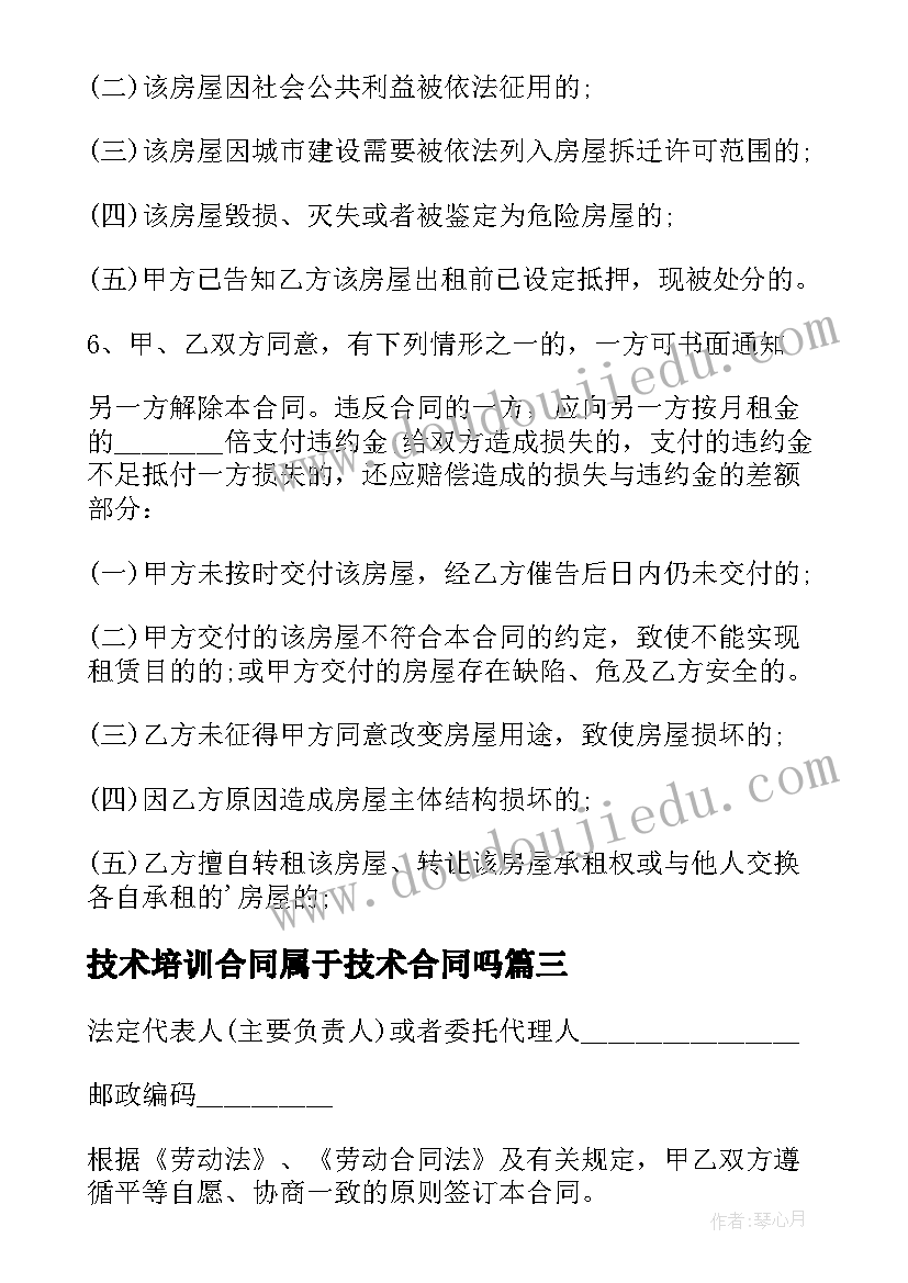 2023年技术培训合同属于技术合同吗 雇佣合同简单(优秀9篇)