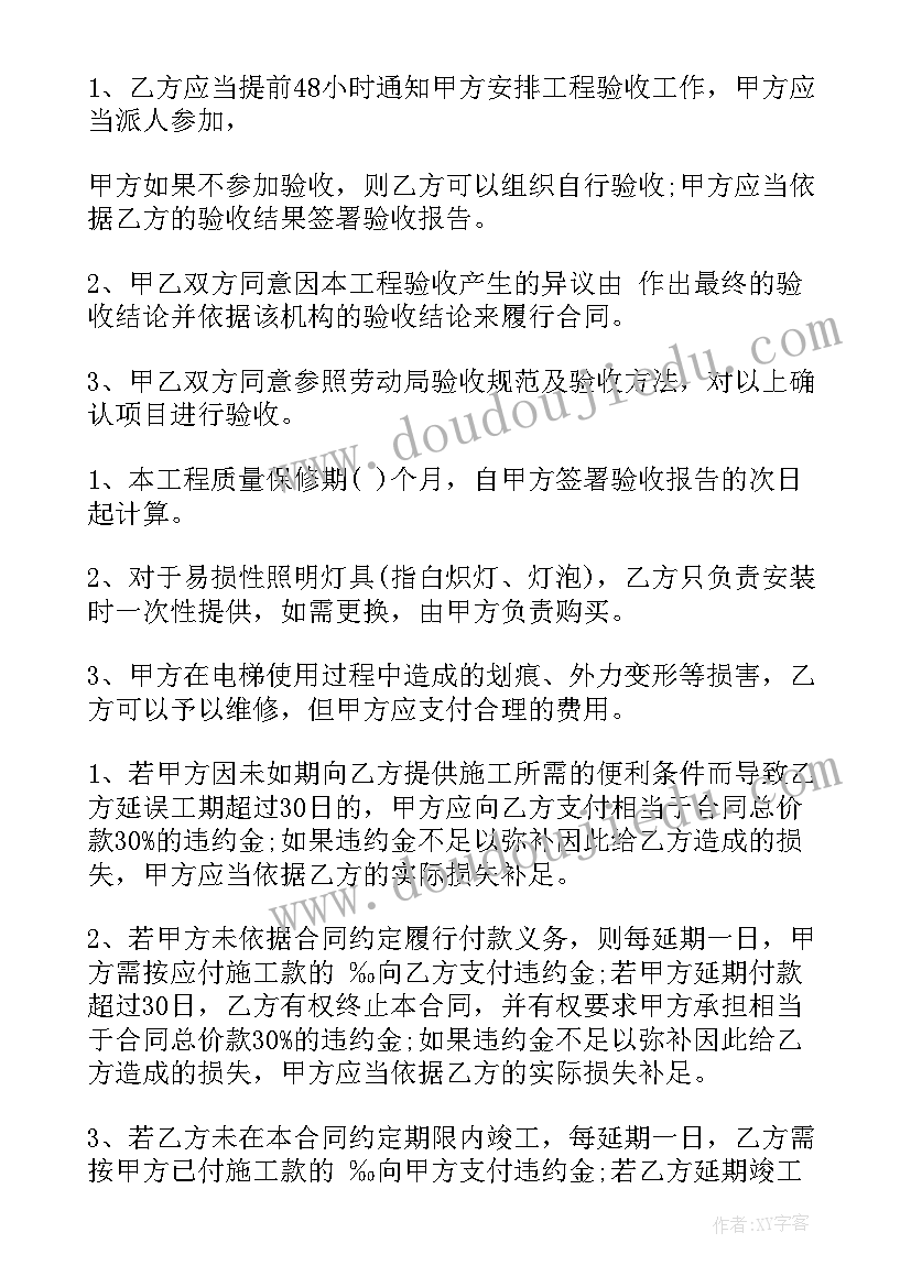 电梯聘用合同(汇总5篇)