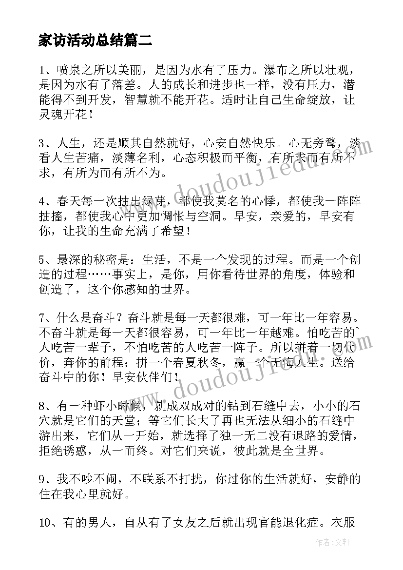 最新家访活动总结(通用8篇)