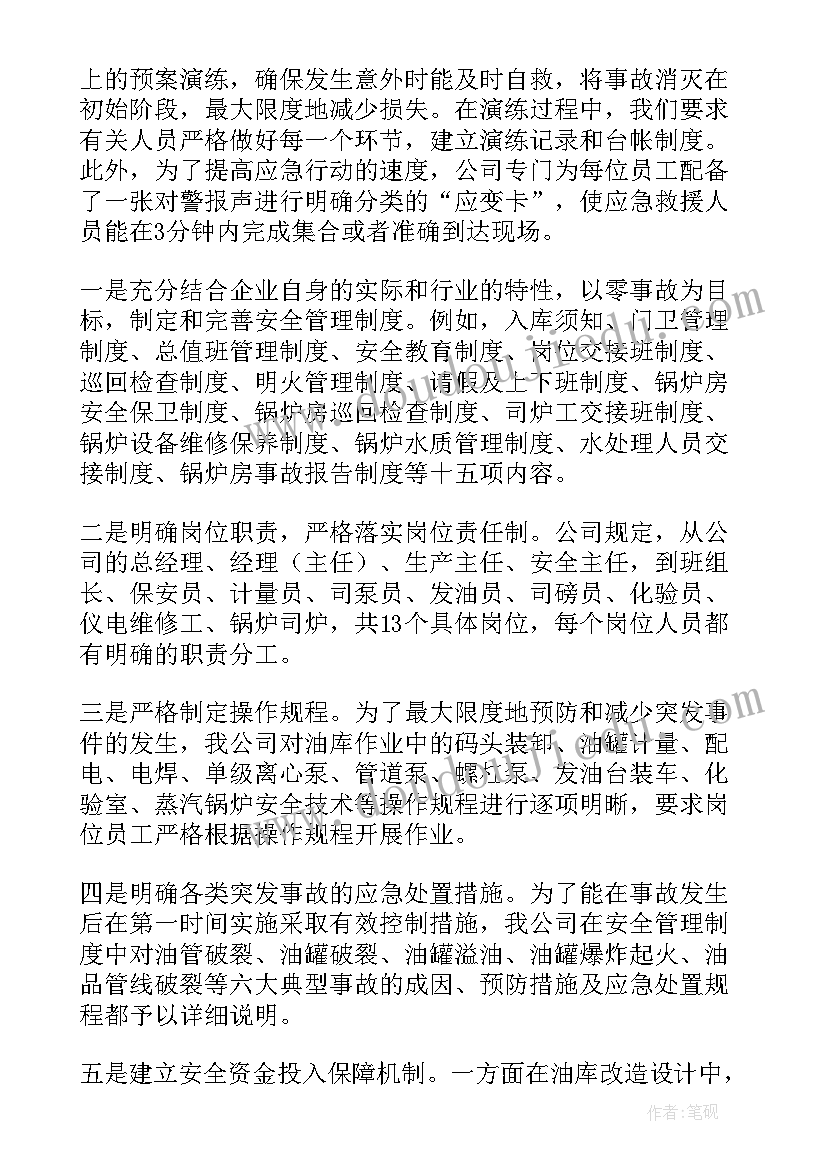 安全应急管理工作总结 应急管理工作总结(大全6篇)