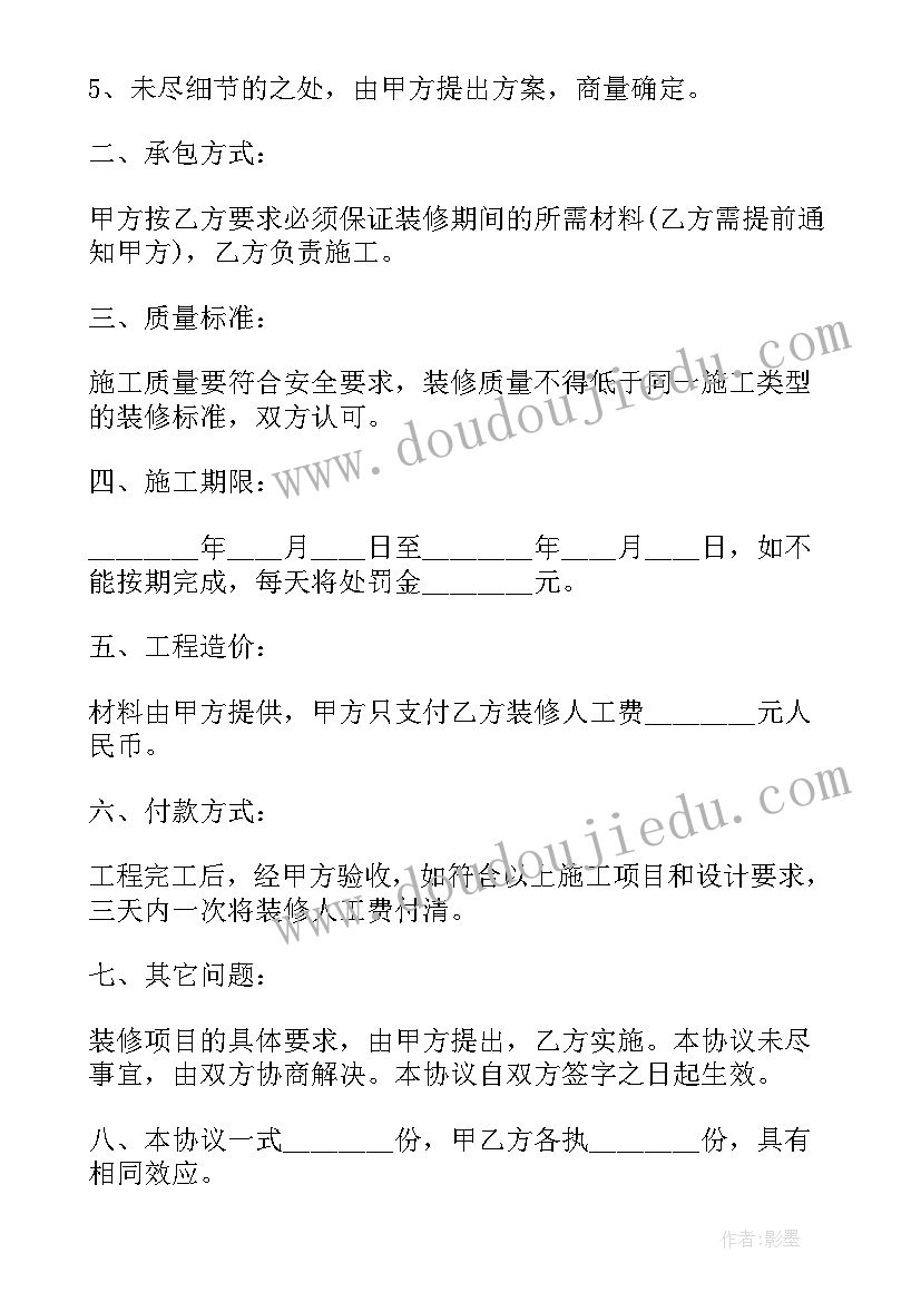 2023年房屋装修合同 房屋装修工程合同(实用9篇)