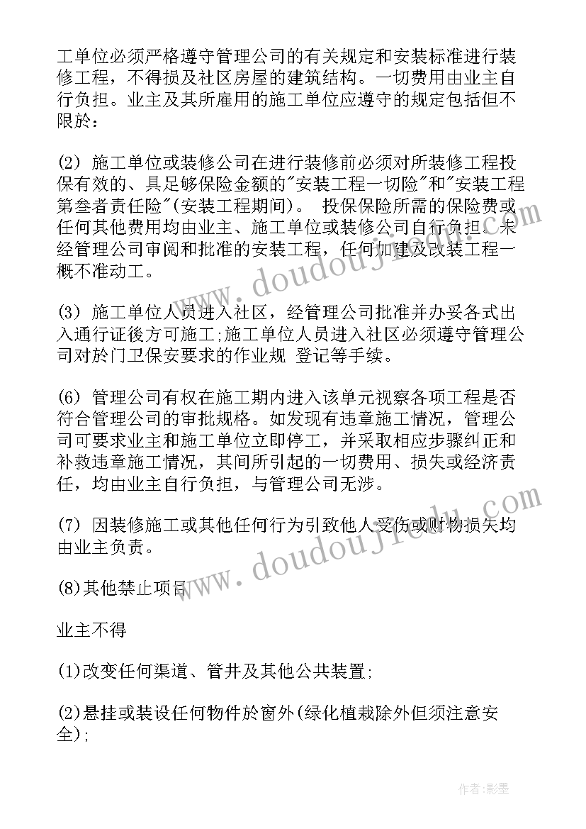 2023年房屋装修合同 房屋装修工程合同(实用9篇)