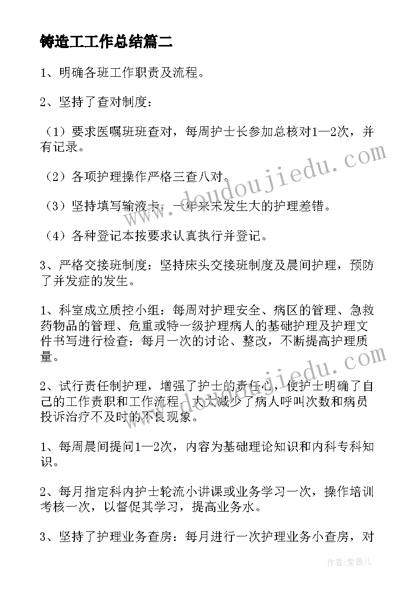 2023年铸造工工作总结(大全9篇)