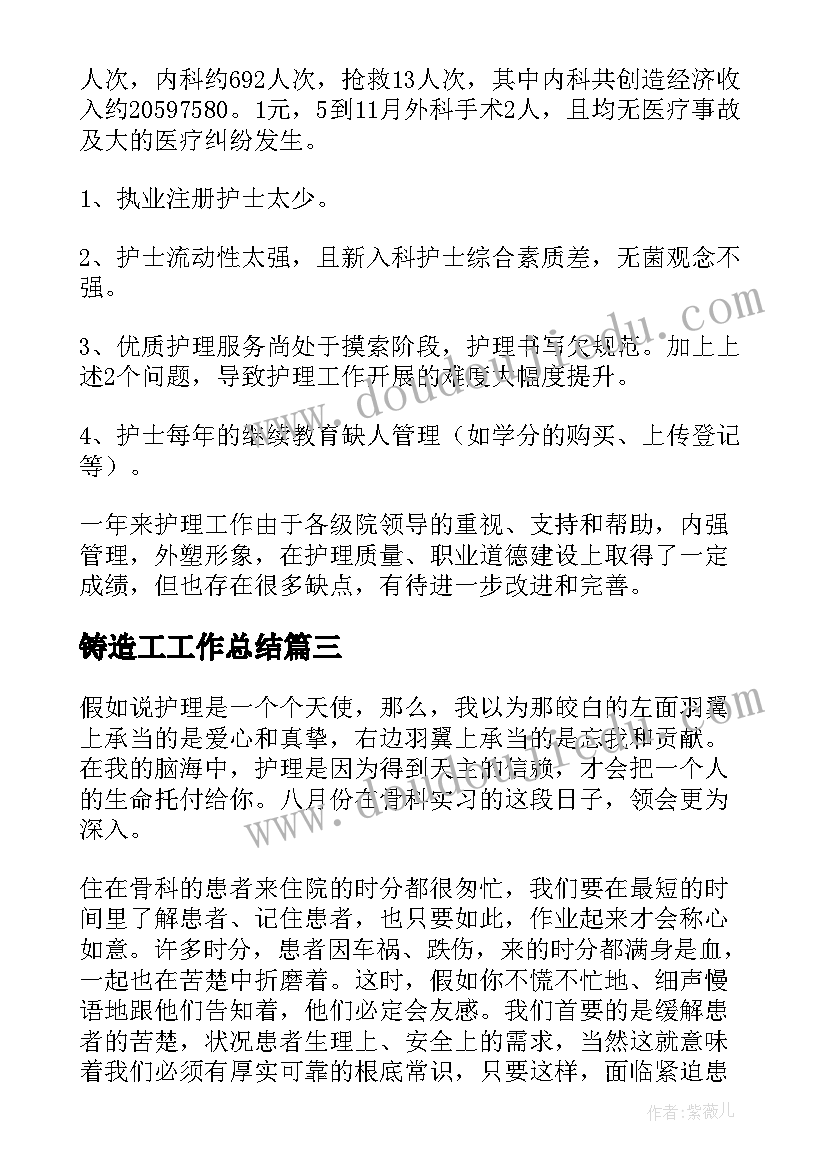 2023年铸造工工作总结(大全9篇)