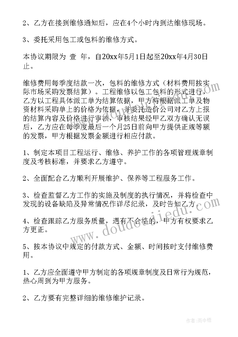 最新五金维修劳务外包合同(大全8篇)