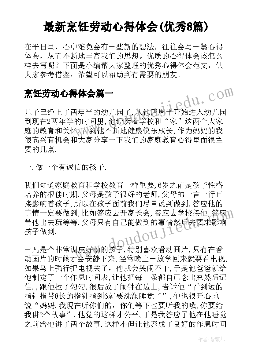 最新烹饪劳动心得体会(优秀8篇)