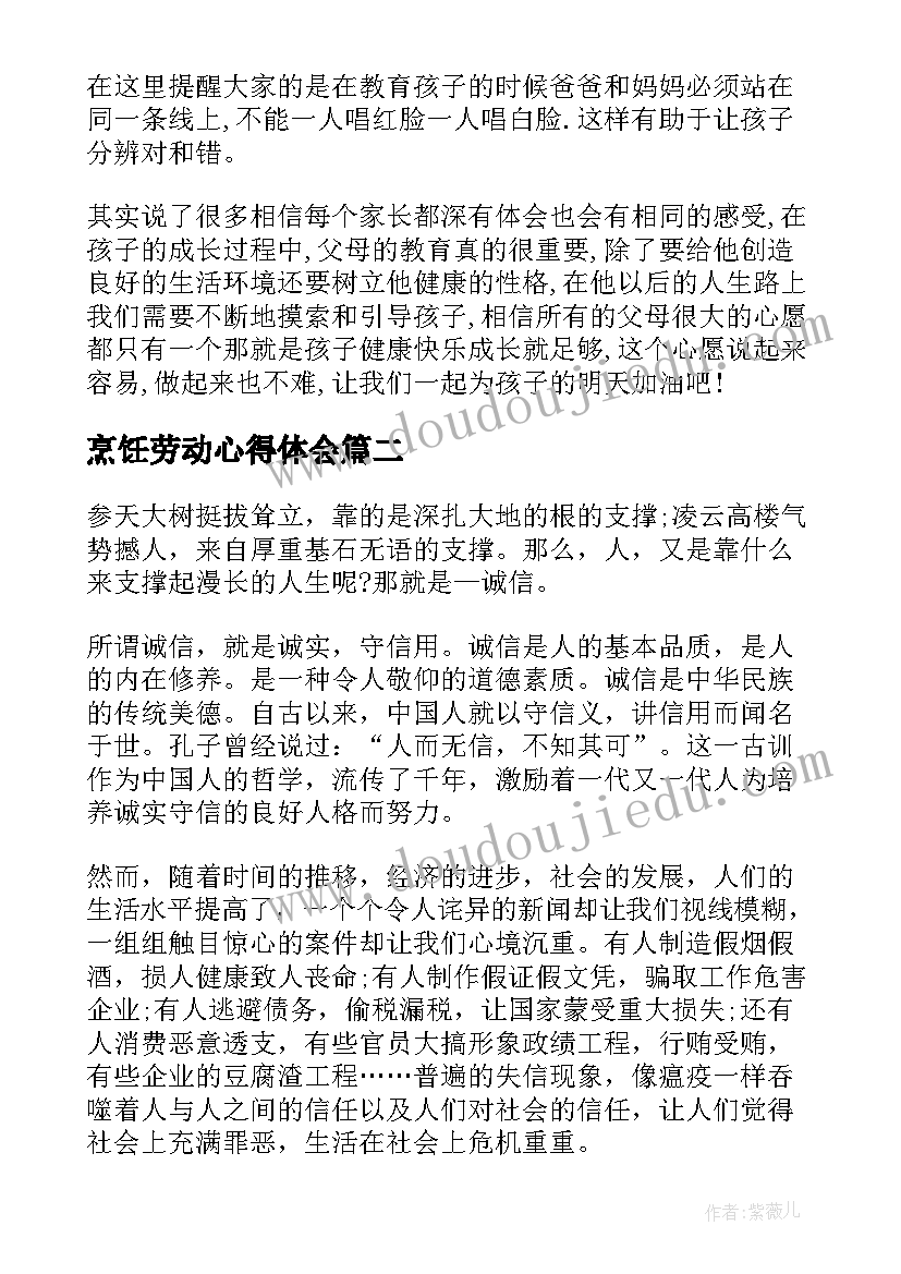 最新烹饪劳动心得体会(优秀8篇)