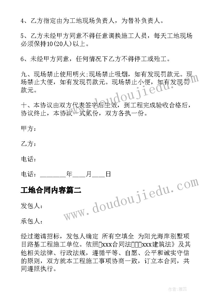 工地合同内容(通用10篇)