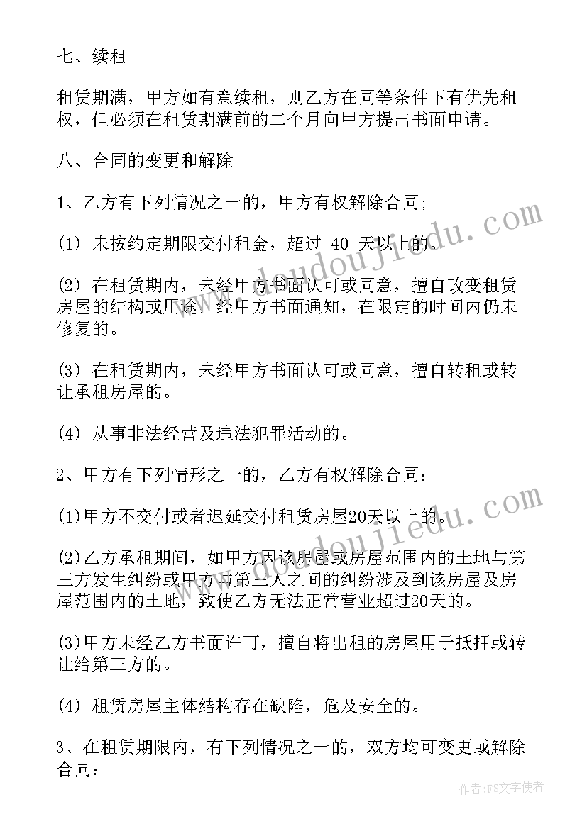 最新门面出租合同标准版(通用5篇)