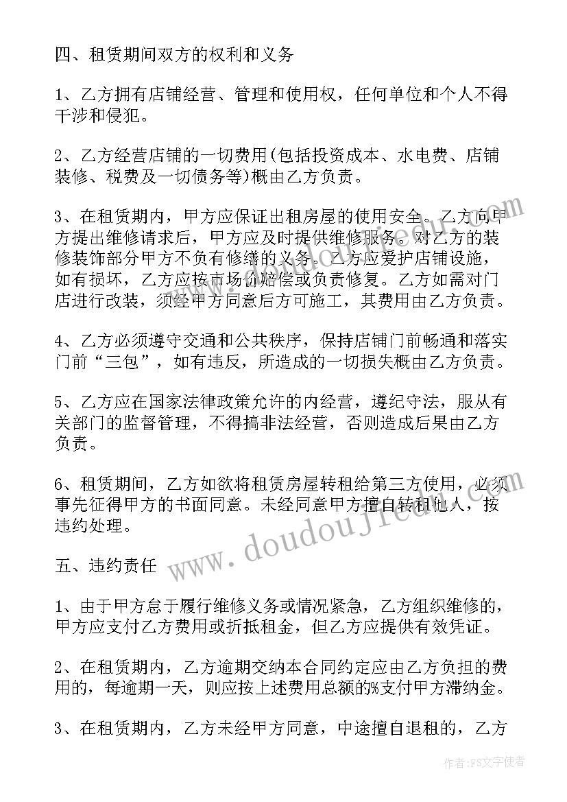 最新门面出租合同标准版(通用5篇)