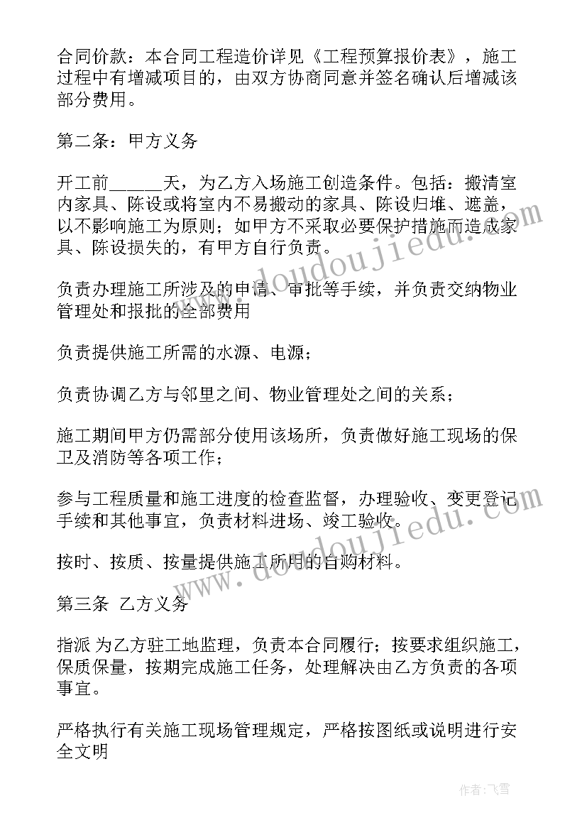 装修公司与个人合作协议(精选10篇)