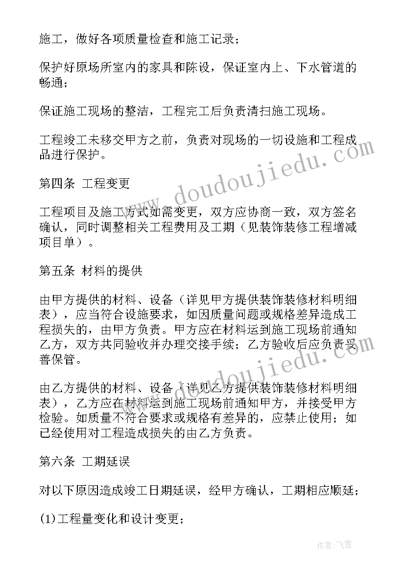 装修公司与个人合作协议(精选10篇)