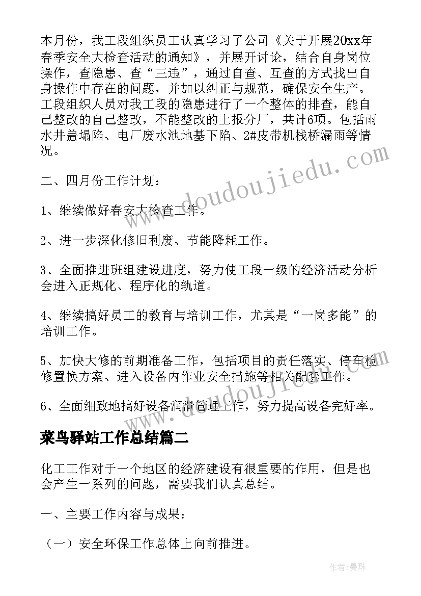 2023年菜鸟驿站工作总结 年终工作总结化工厂年终工作总结(模板6篇)