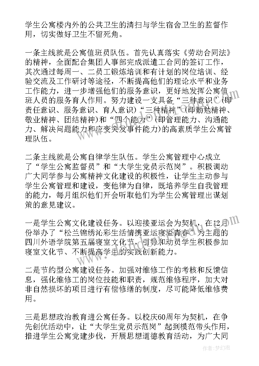 2023年公寓管理工作总结(精选9篇)