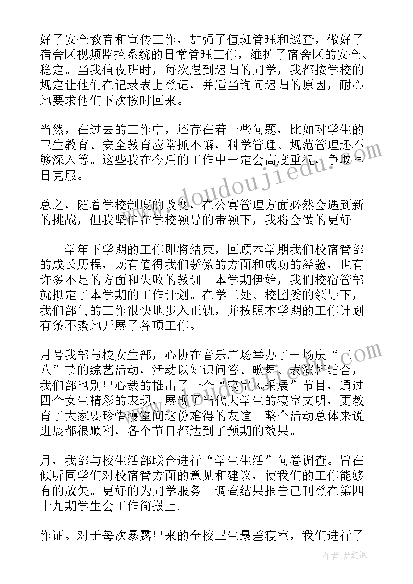 2023年公寓管理工作总结(精选9篇)