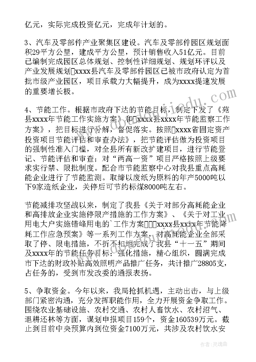 发改局度工作总结 青岛发改委工作总结(大全10篇)