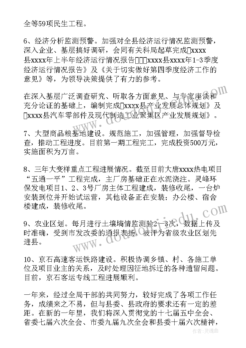 发改局度工作总结 青岛发改委工作总结(大全10篇)