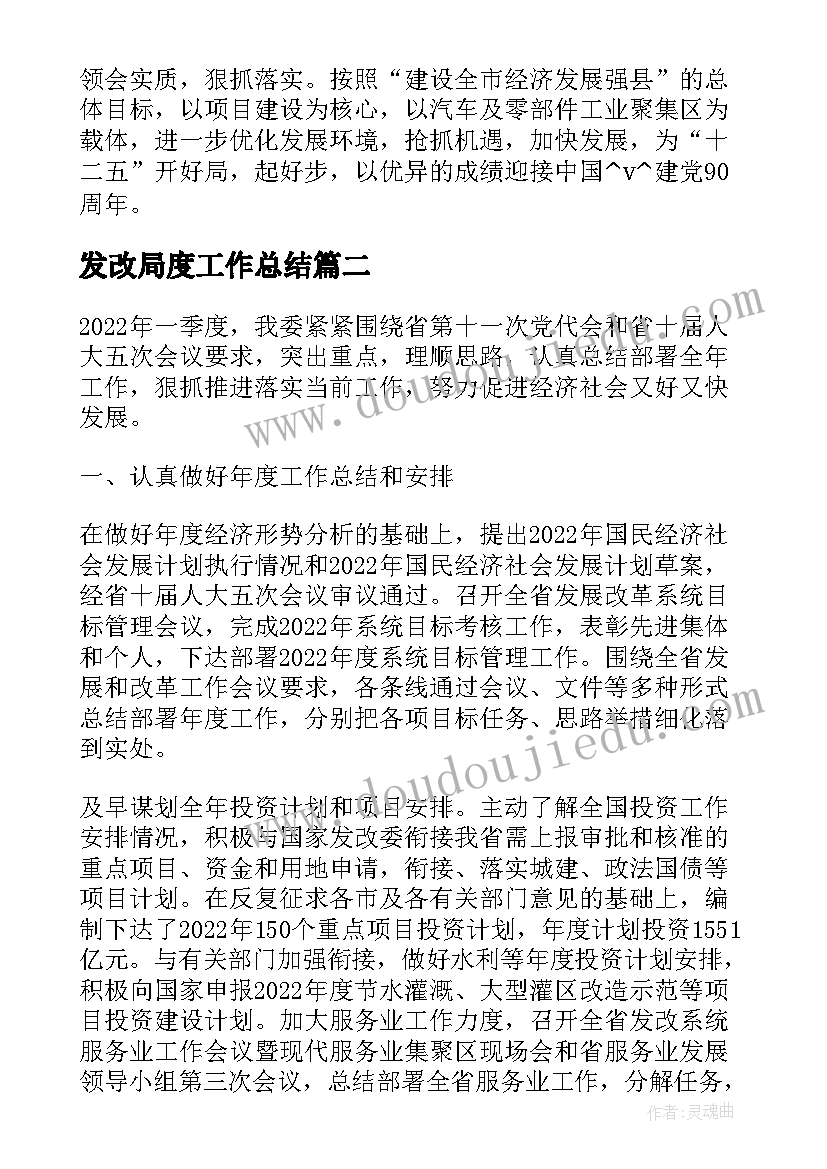 发改局度工作总结 青岛发改委工作总结(大全10篇)