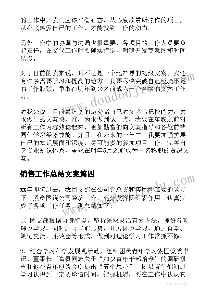 销售工作总结文案(优秀5篇)