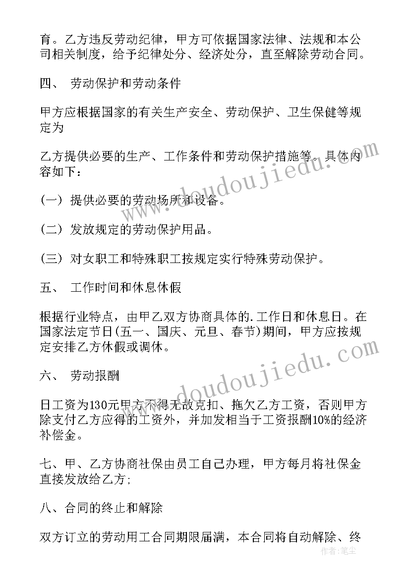 最新保洁员劳动合同书(模板9篇)