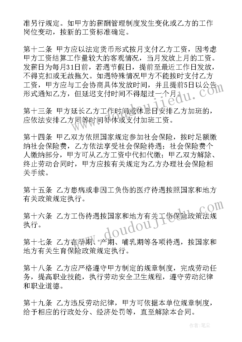 最新保洁员劳动合同书(模板9篇)