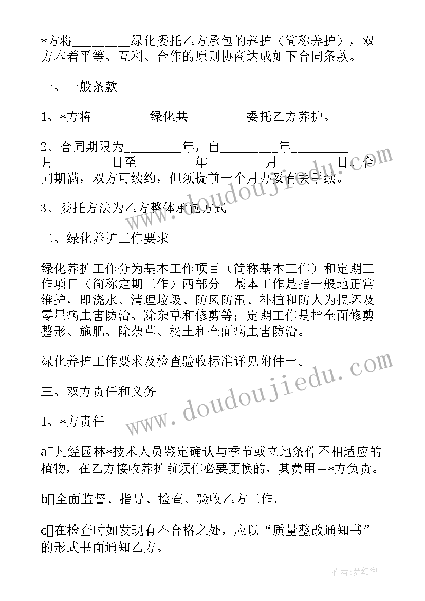 最新厂区绿化养护合同 深圳绿化养护承包合同(优质10篇)