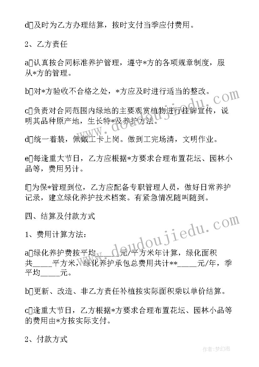 最新厂区绿化养护合同 深圳绿化养护承包合同(优质10篇)