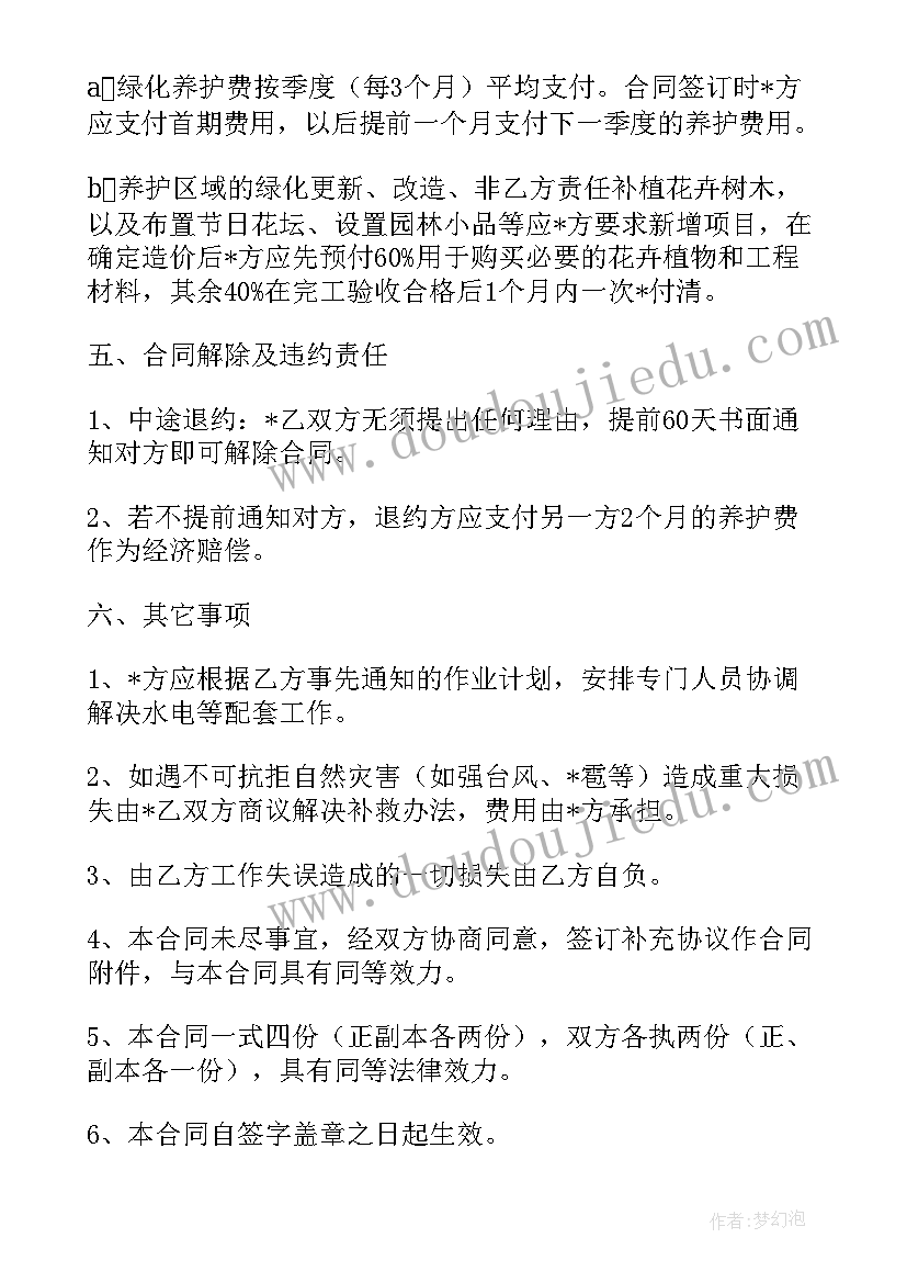 最新厂区绿化养护合同 深圳绿化养护承包合同(优质10篇)