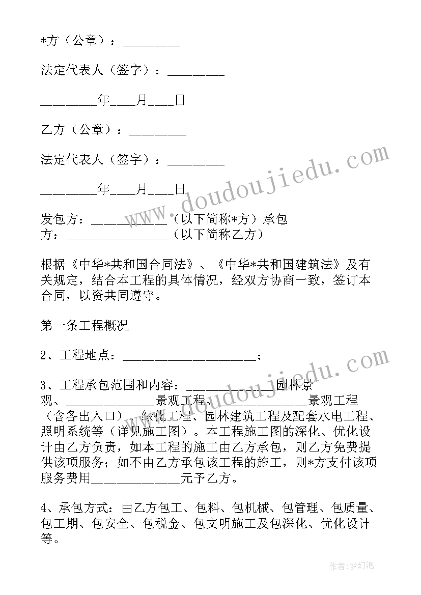 最新厂区绿化养护合同 深圳绿化养护承包合同(优质10篇)