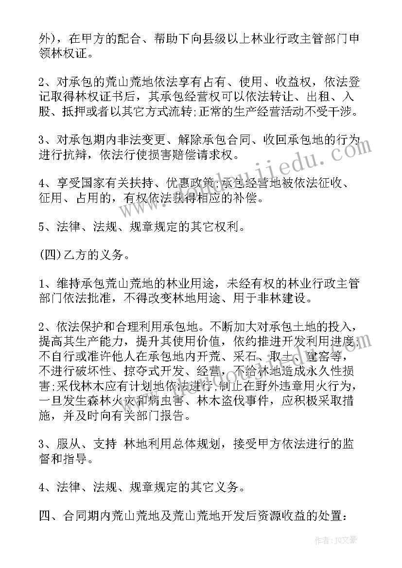 2023年农村土地转让合同免费 土地转让合同土地转让合同(汇总6篇)