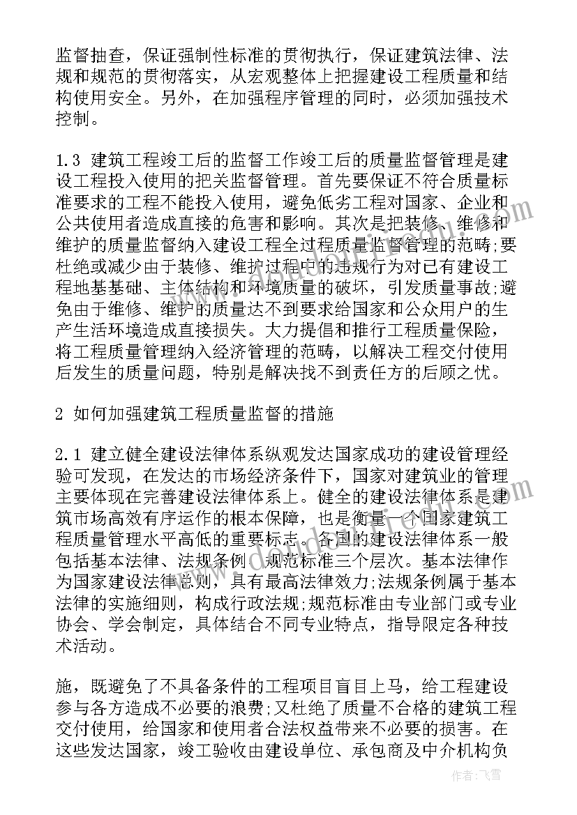 2023年质量检验工作总结(大全6篇)