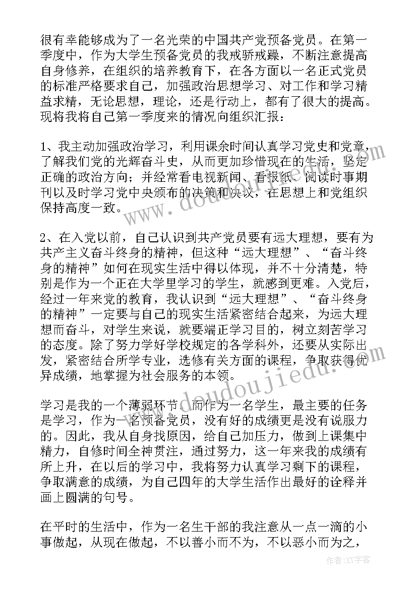 预备党员一年思想汇报 预备党员思想汇报(通用7篇)