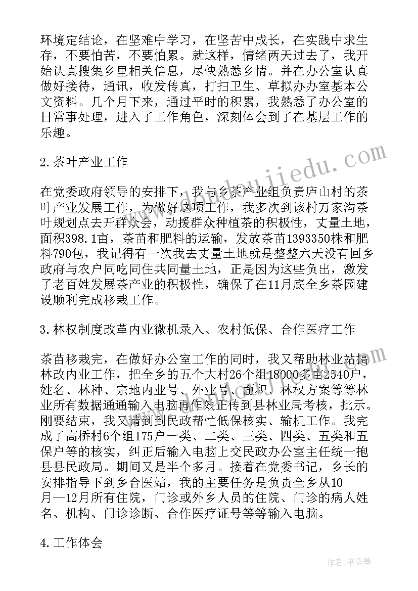 2023年三支一扶年度考核个人工作总结(大全10篇)