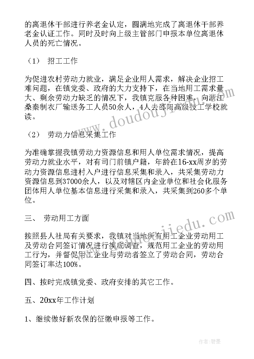 物资保障工作总结(模板8篇)