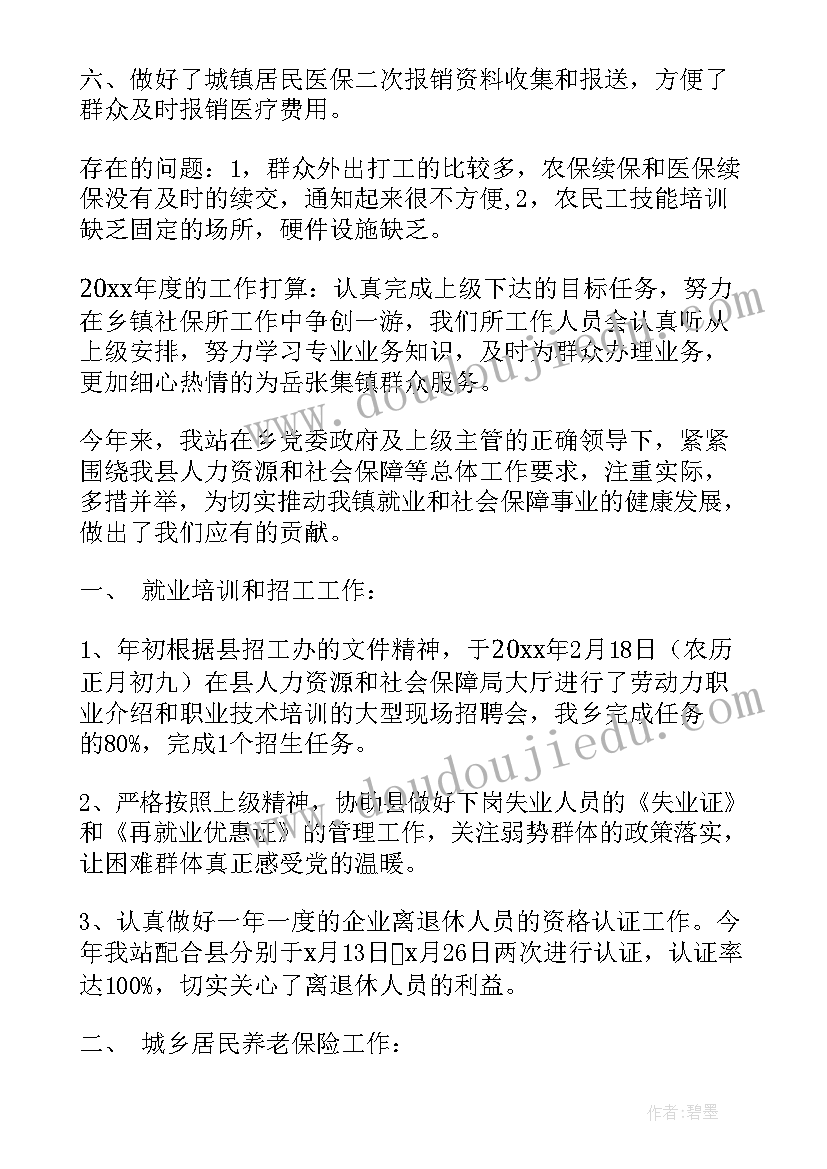 物资保障工作总结(模板8篇)