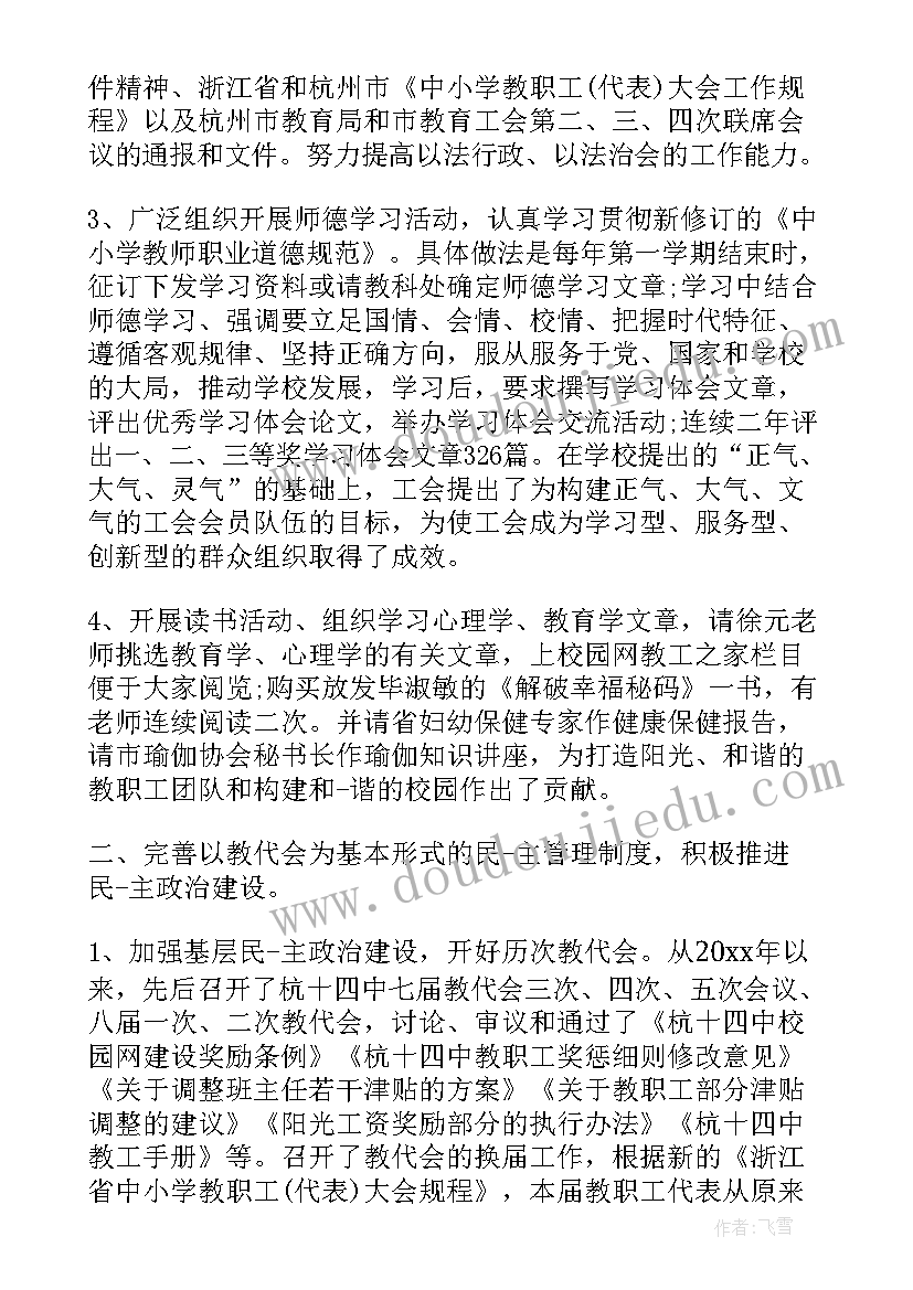 学生会换届工作总结报告 换届选举工作总结(优秀6篇)