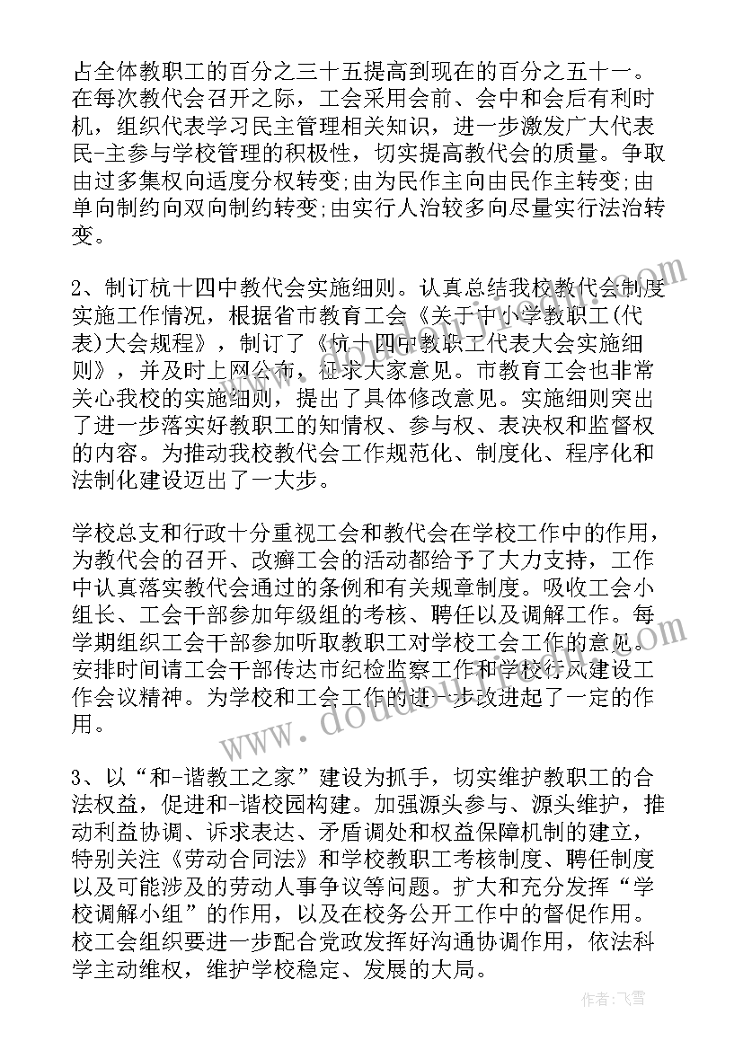 学生会换届工作总结报告 换届选举工作总结(优秀6篇)