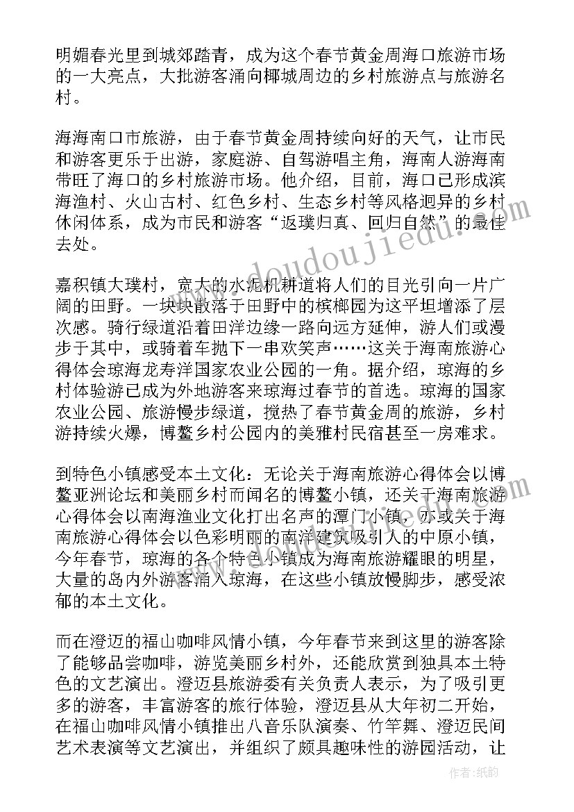 旅游心得体会 桂林旅游心得体会(汇总6篇)