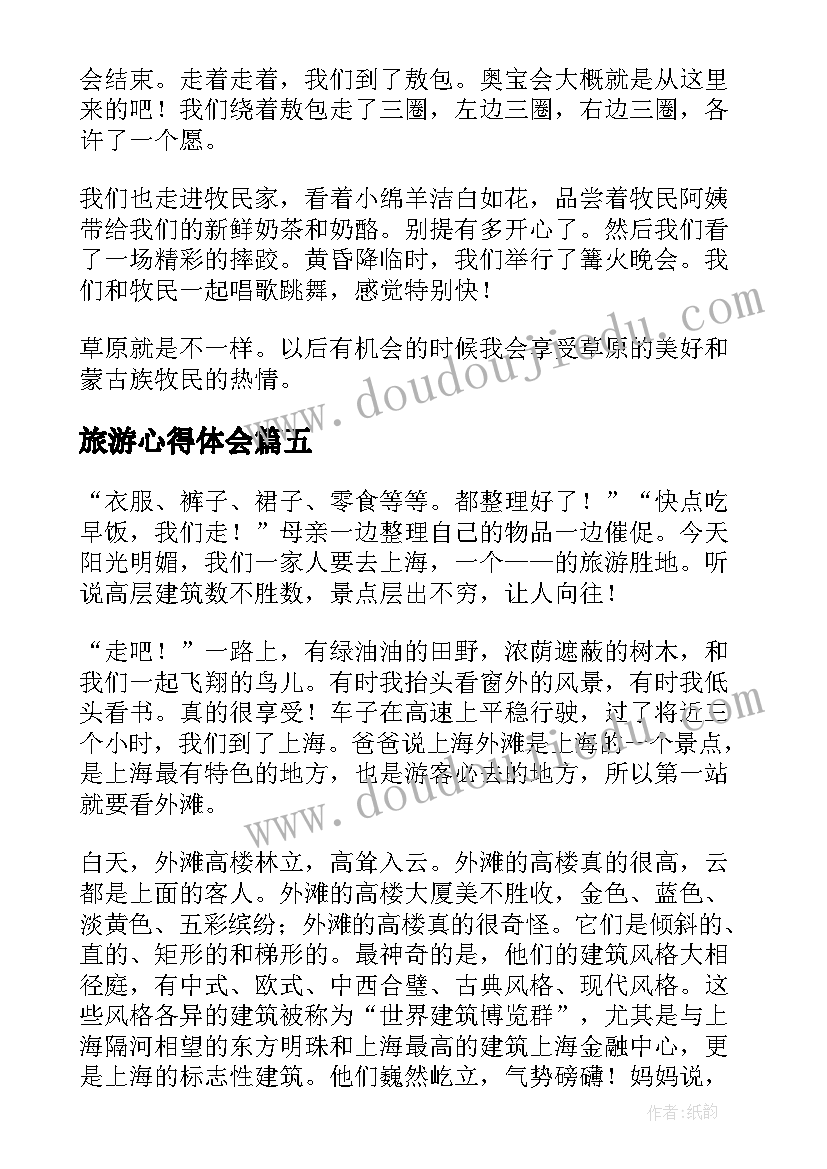 旅游心得体会 桂林旅游心得体会(汇总6篇)